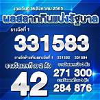ตรวจหวย16สิงหาคม2565